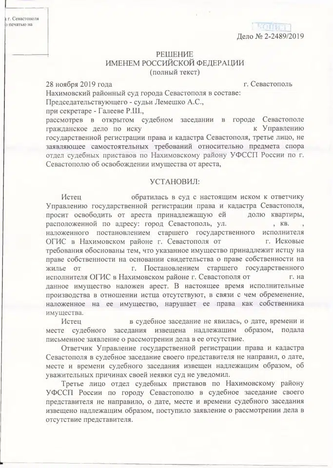 1 Решение Нахимовского суда о снятии ареста с квартиры