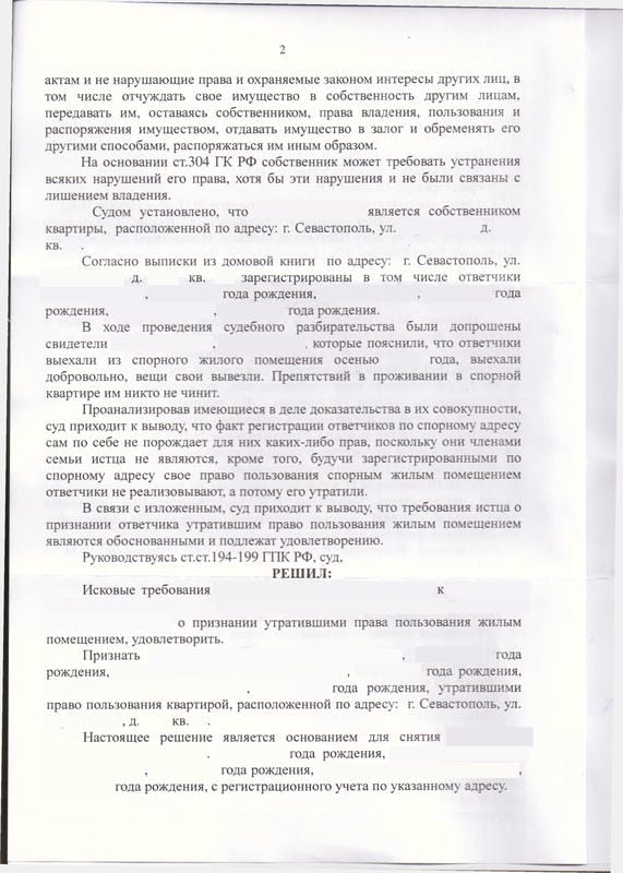 2 Решение Нахимовского районного суда о снятии с регистрации граждан