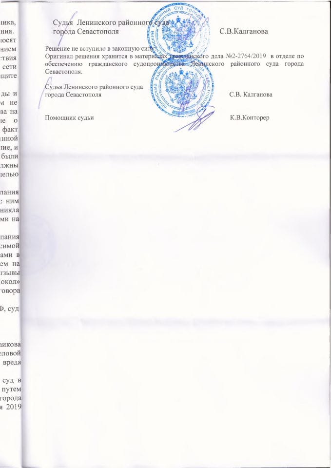 10 Решение Ленинского суда по защите деловой репутации, взыскании упущенной выгоды