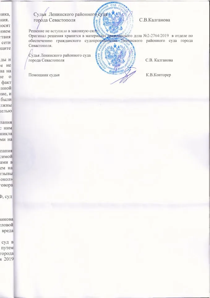 10 Решение Ленинского суда по защите деловой репутации, взыскании упущенной выгоды