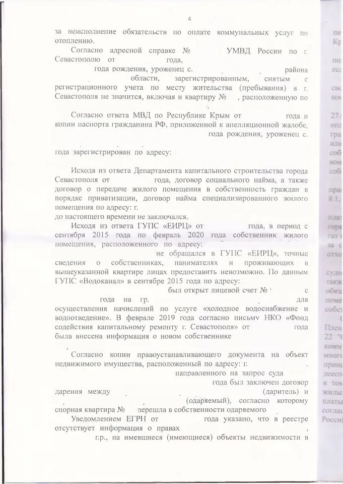 10 Отмена решения первой инстанции по взысканию оплаты ЖКХ