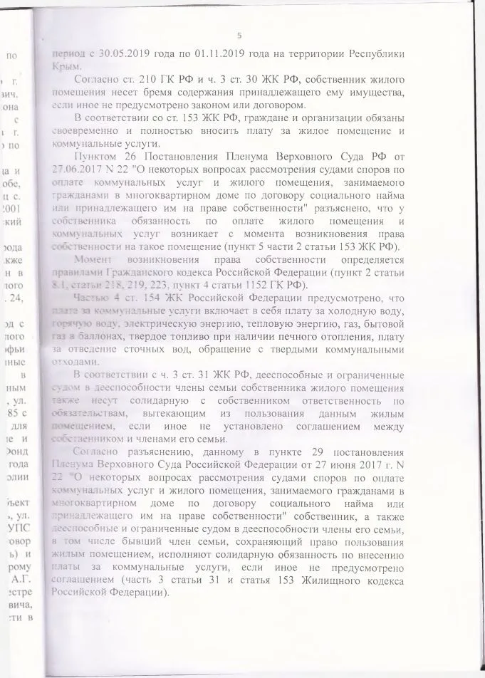 11 Отмена решения первой инстанции по взысканию оплаты ЖКХ