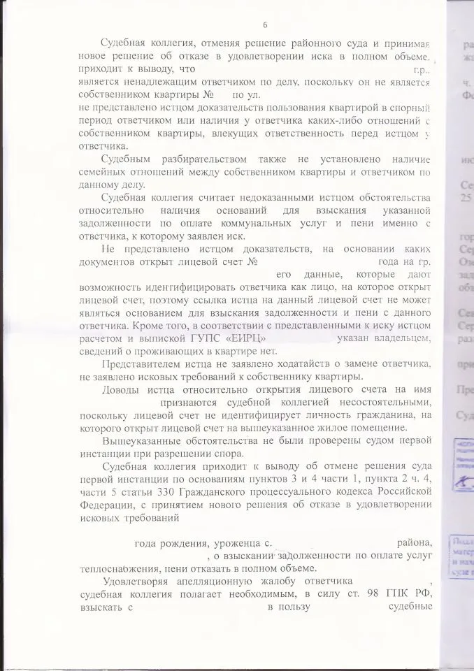 12 Отмена решения первой инстанции по взысканию оплаты ЖКХ