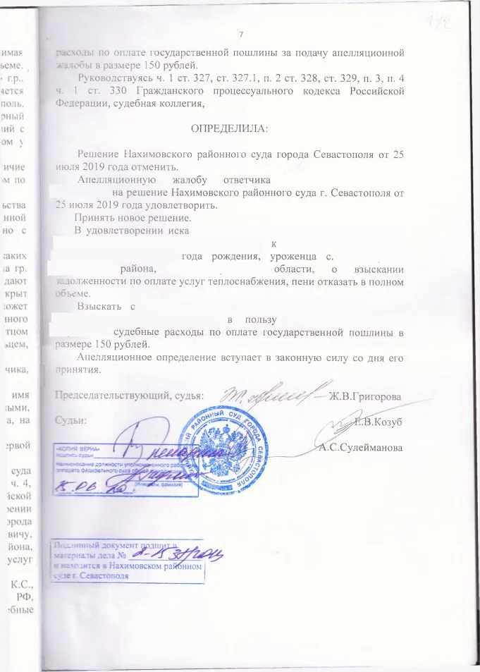 13 Отмена решения первой инстанции по взысканию оплаты ЖКХ