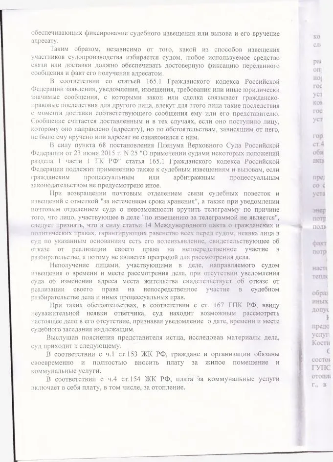2 Отмена решения первой инстанции по взысканию оплаты ЖКХ