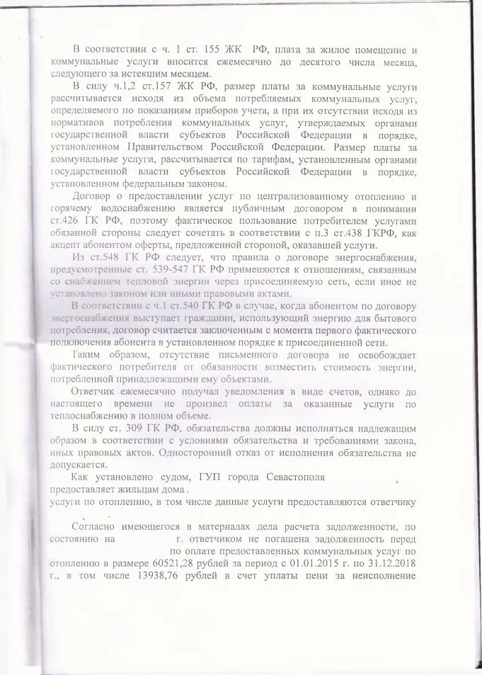 3 Отмена решения первой инстанции по взысканию оплаты ЖКХ
