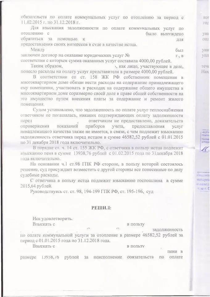 4 Отмена решения первой инстанции по взысканию оплаты ЖКХ