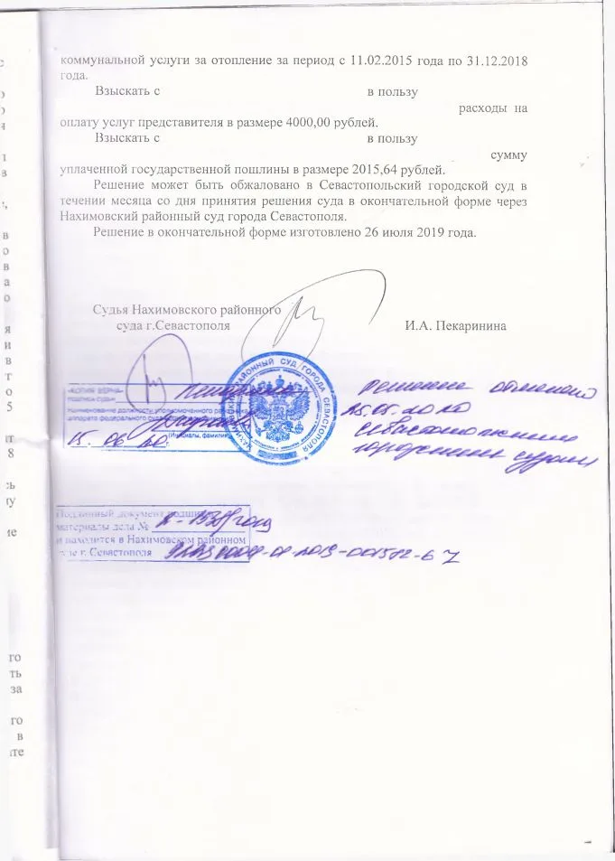 5 Отмена решения первой инстанции по взысканию оплаты ЖКХ