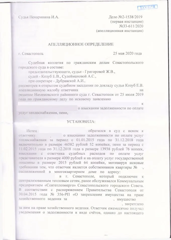 6 Отмена решения первой инстанции по взысканию оплаты ЖКХ