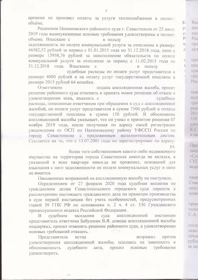 8 Отмена решения первой инстанции по взысканию оплаты ЖКХ
