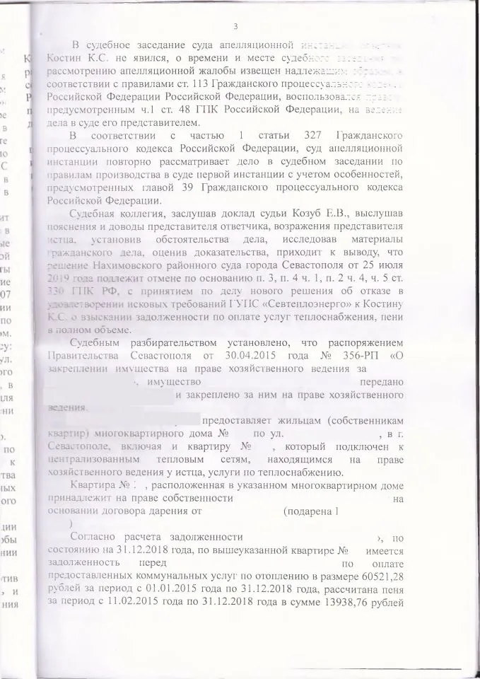 9 Отмена решения первой инстанции по взысканию оплаты ЖКХ
