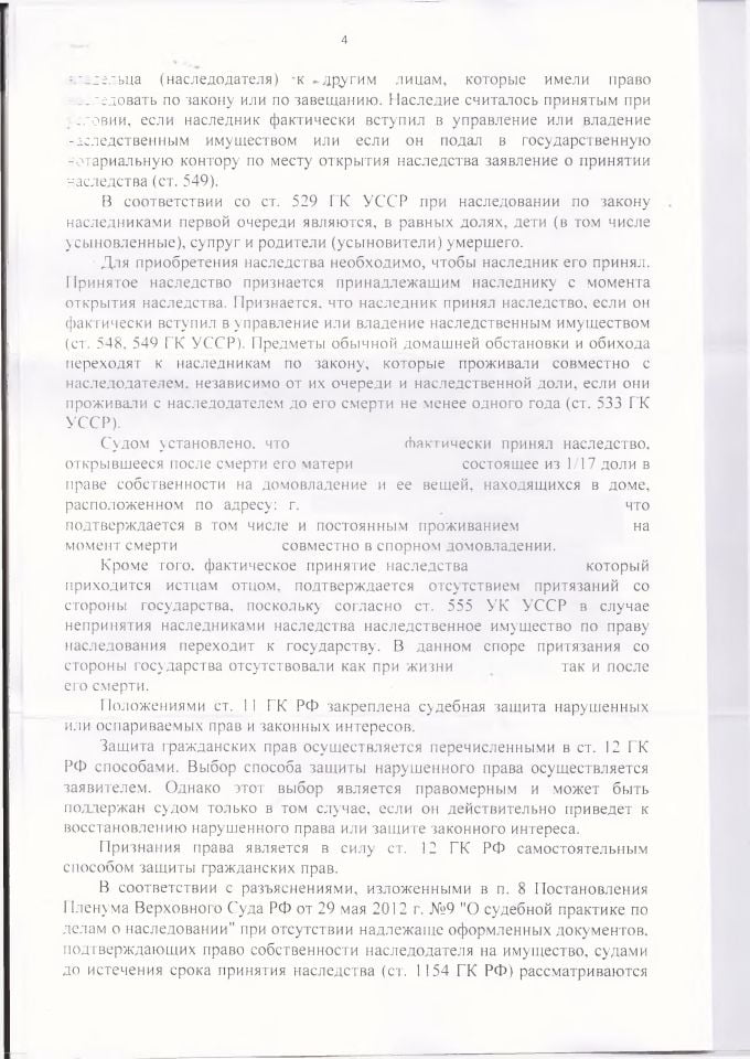 4 Решение Нахимовского районного суда о признании права собственности в порядке наследования
