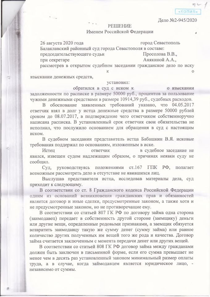 1 Решение Балаклавского суда о взыскании денег по расписке