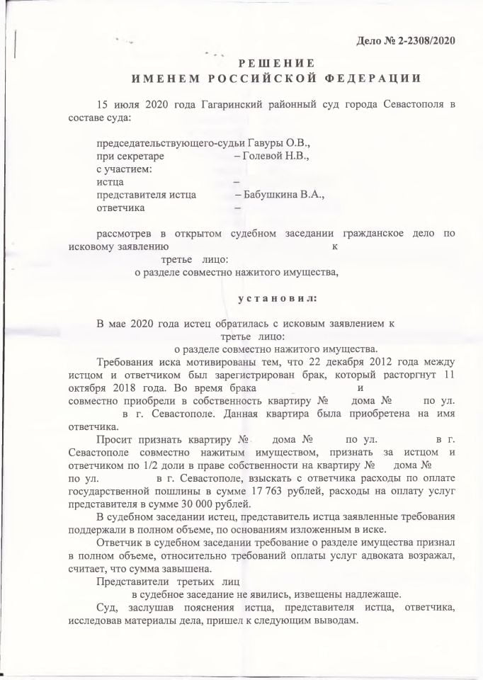 1 Решение Гагаринского районного суда о разделе имущества супругов