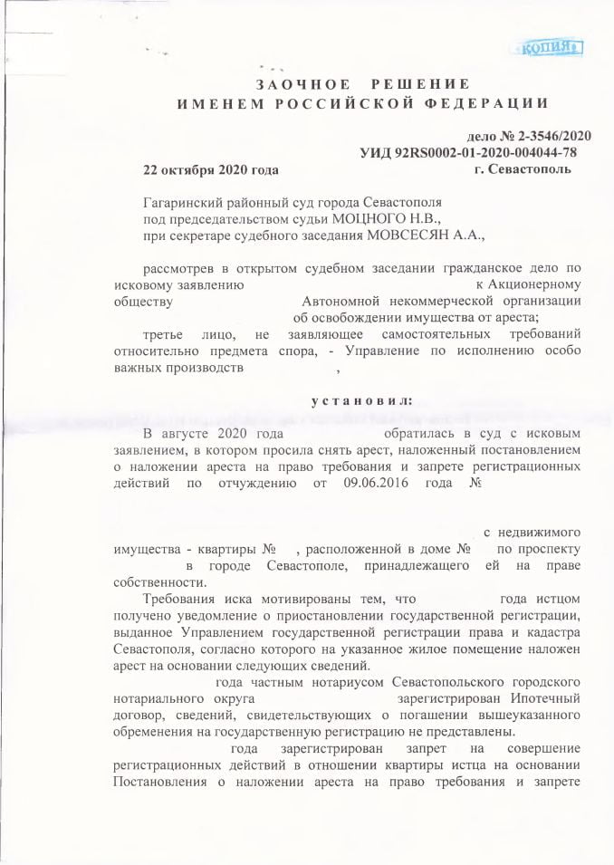 1 Решение Гагаринского районного суда о снятии ареста с недвижимости