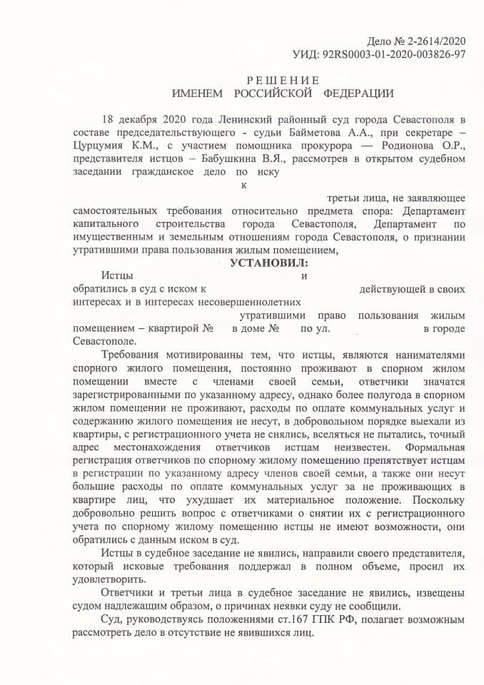 1 Решение Ленинского суда о признании утратившими права пользования