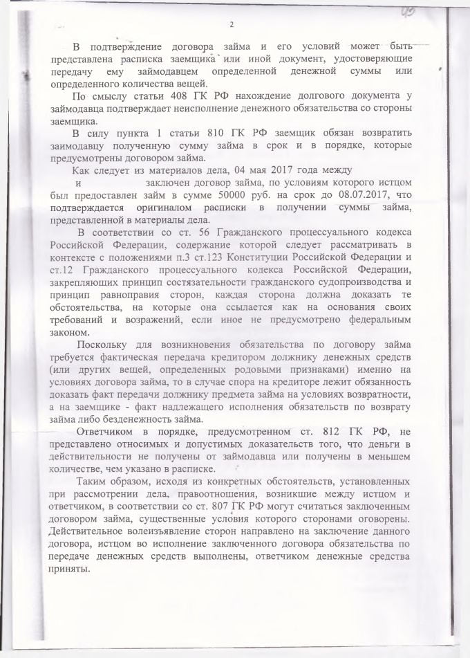 2 Решение Балаклавского суда о взыскании денег по расписке