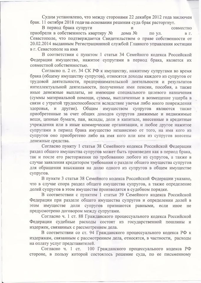 2 Решение Гагаринского районного суда о разделе имущества супругов