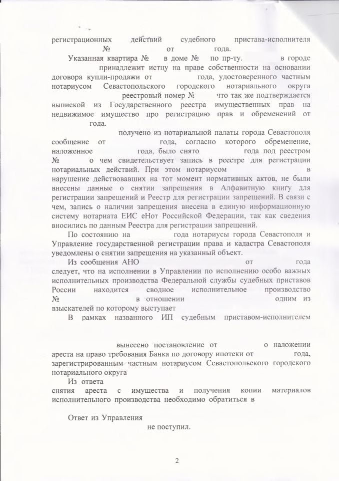 2 Решение Гагаринского районного суда о снятии ареста с недвижимости