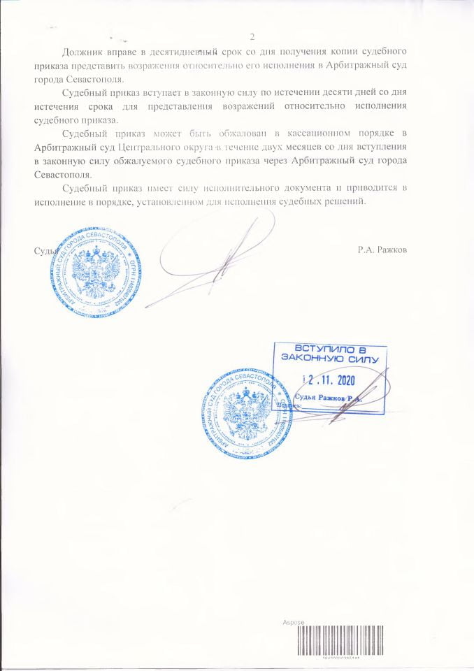 2 Судебный приказ Арбитражный суд Севастополя