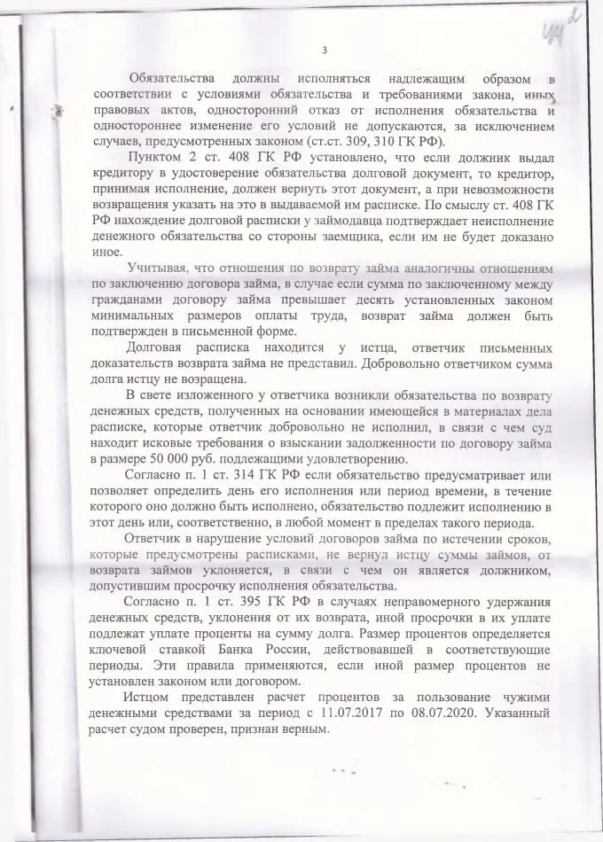 3 Решение Балаклавского суда о взыскании денег по расписке