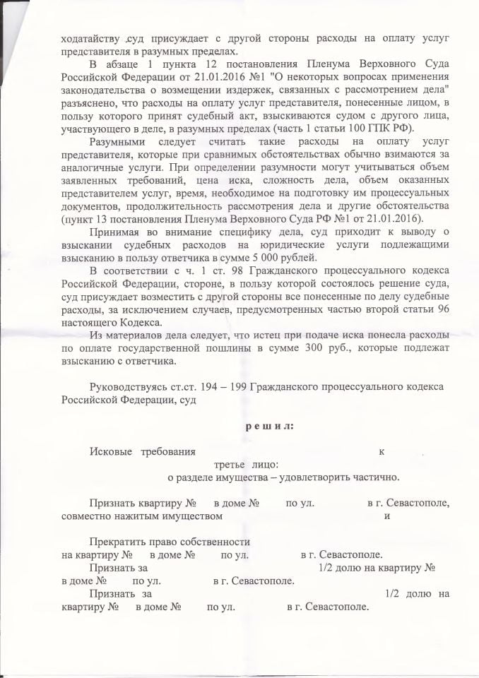 3 Решение Гагаринского районного суда о разделе имущества супругов