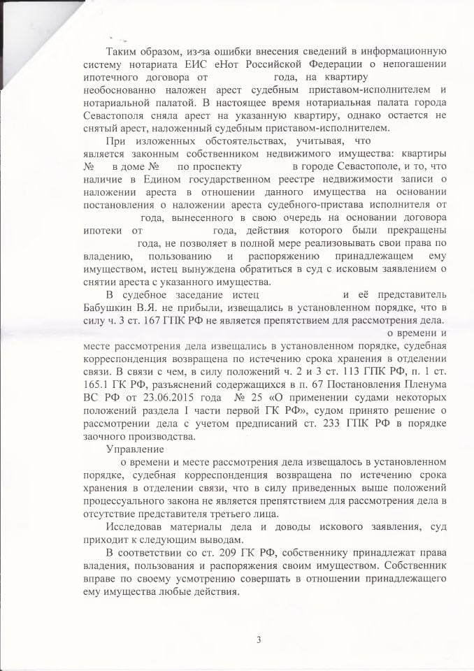 3 Решение Гагаринского районного суда о снятии ареста с недвижимости