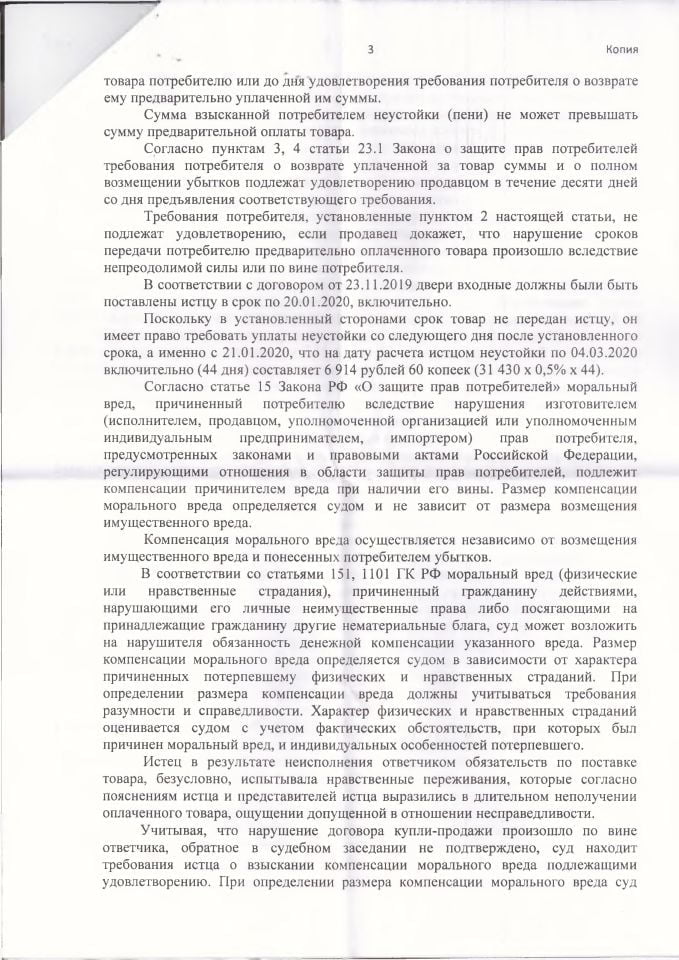 3 Решение Гагаринского суда о взыскании денег по защите прав потребителей