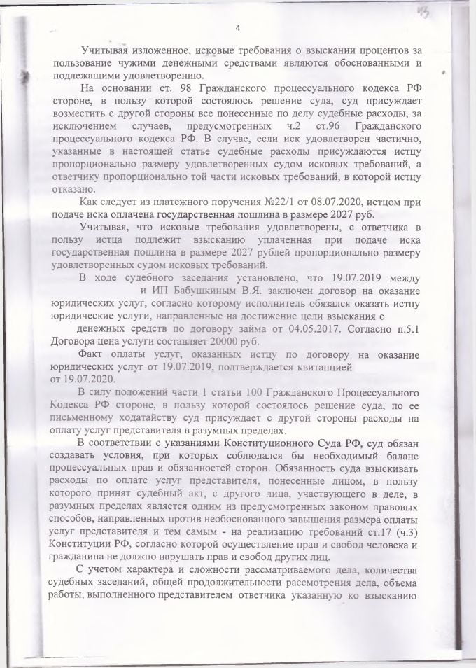 4 Решение Балаклавского суда о взыскании денег по расписке