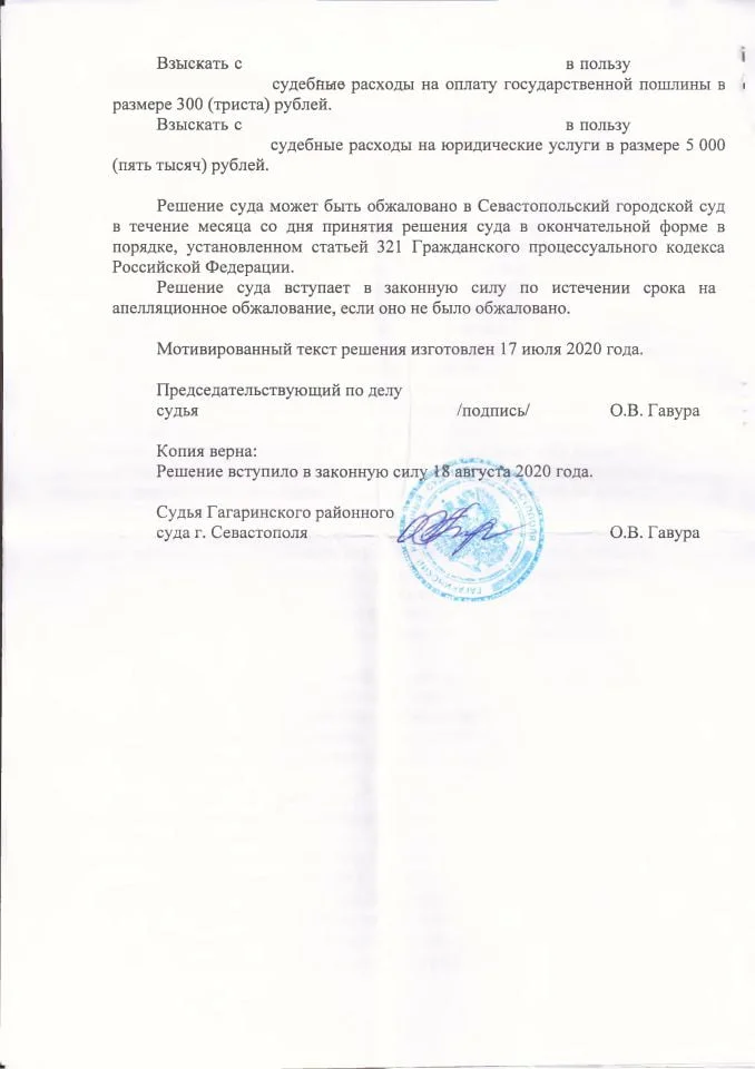 4 Решение Гагаринского районного суда о разделе имущества супругов