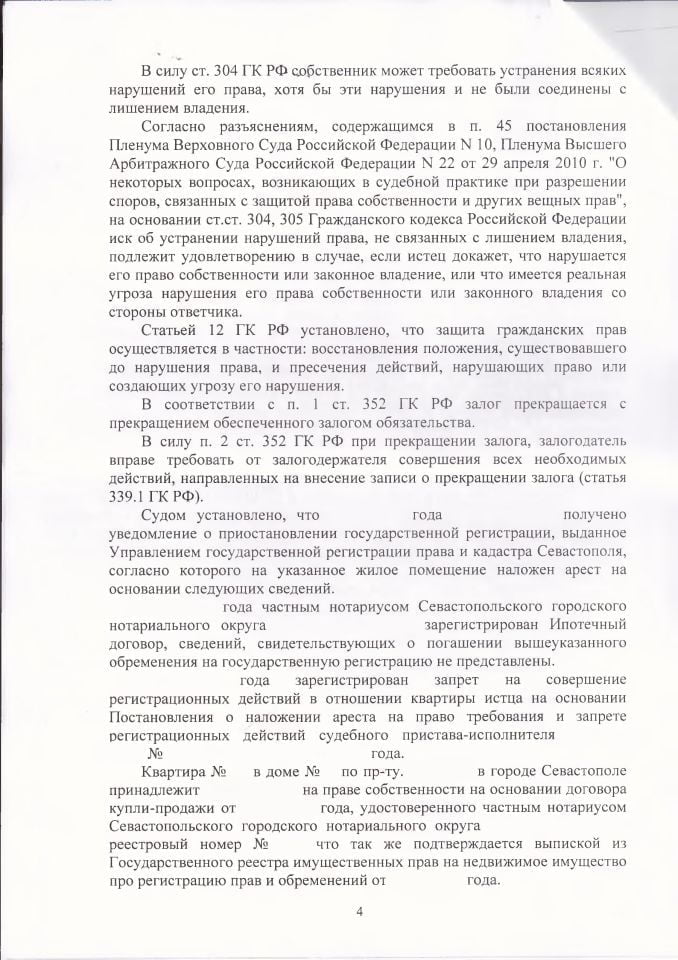 4 Решение Гагаринского районного суда о снятии ареста с недвижимости