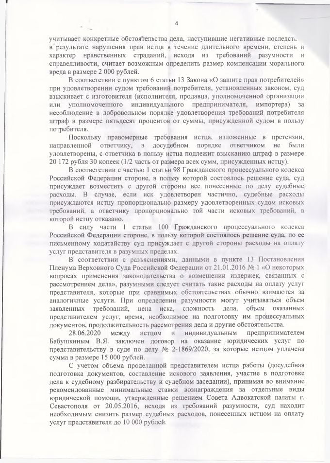 4 Решение Гагаринского суда о взыскании денег по защите прав потребителей