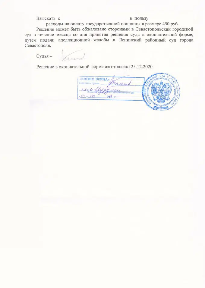 4 Решение Ленинского суда о признании утратившими права пользования