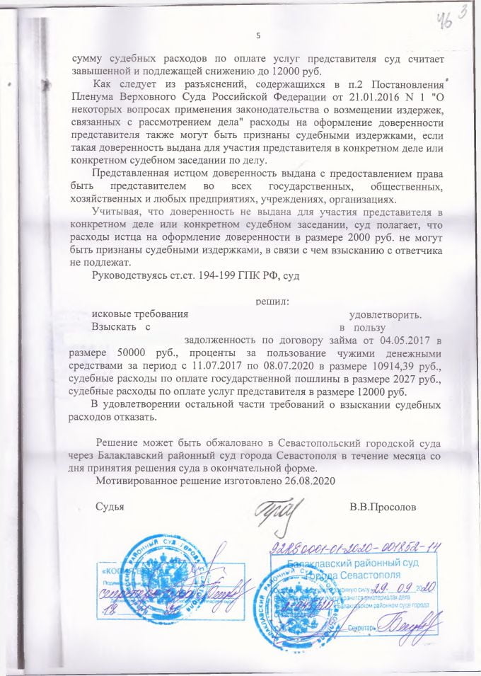 5 Решение Балаклавского суда о взыскании денег по расписке