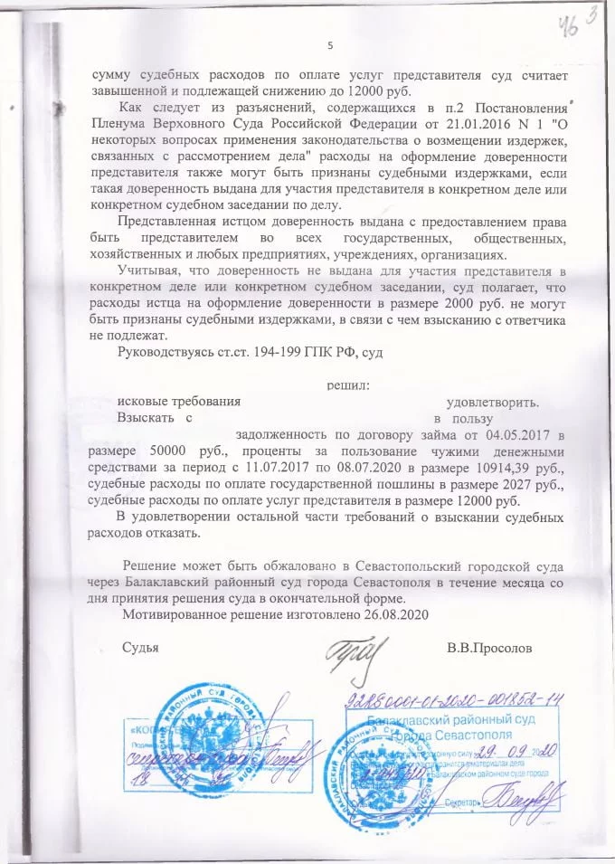 5 Решение Балаклавского суда о взыскании денег по расписке