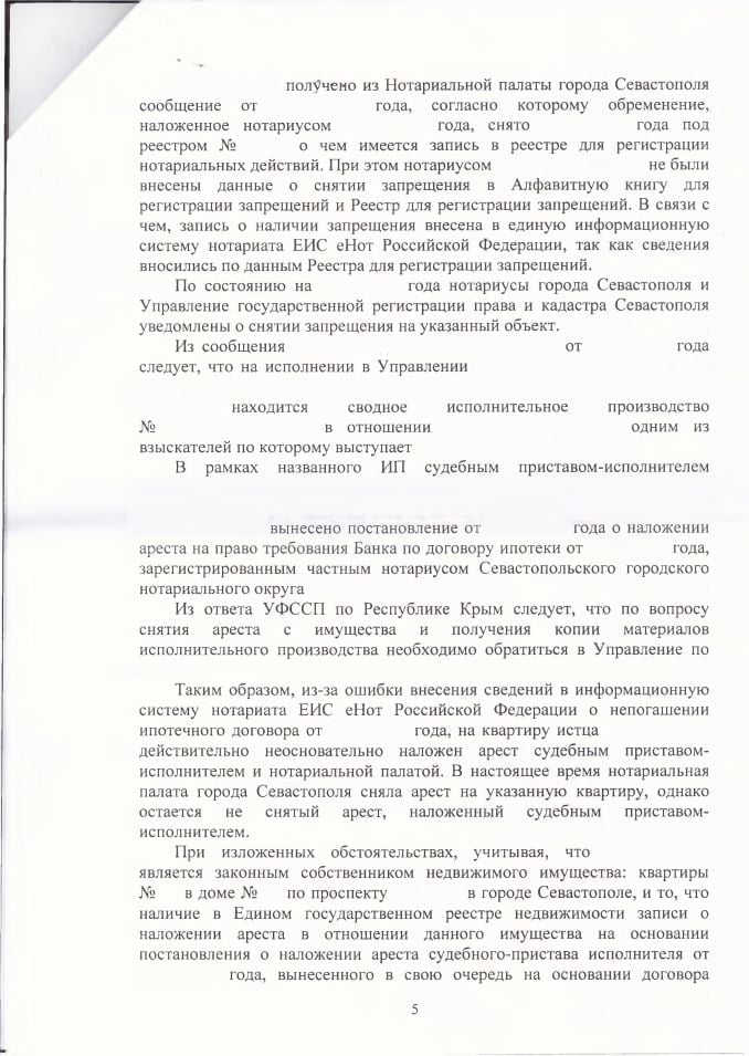 5 Решение Гагаринского районного суда о снятии ареста с недвижимости