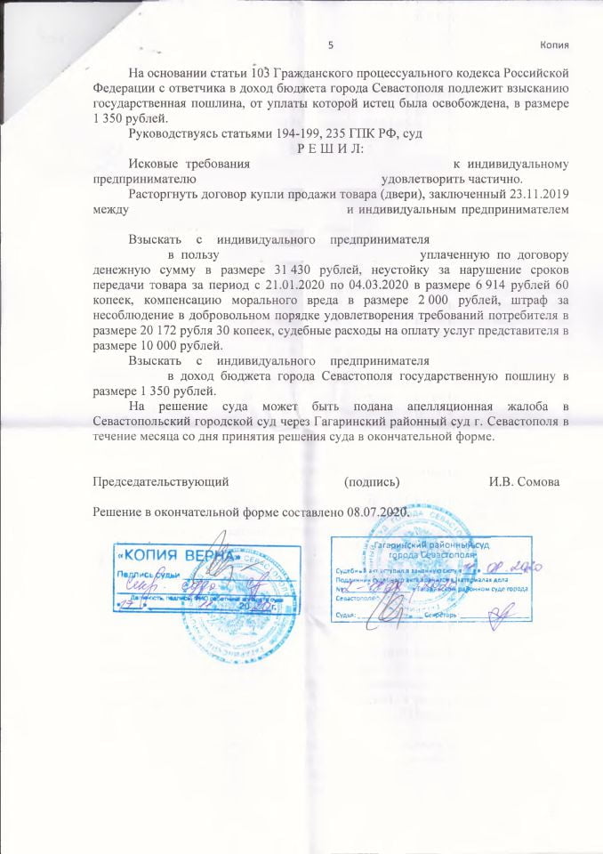 5 Решение Гагаринского суда о взыскании денег по защите прав потребителей