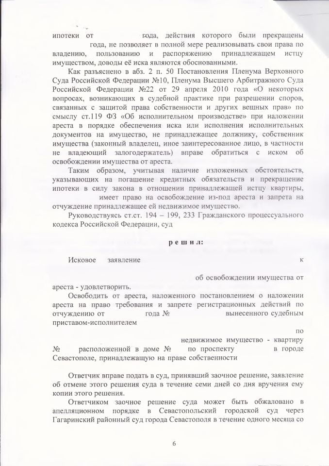6 Решение Гагаринского районного суда о снятии ареста с недвижимости