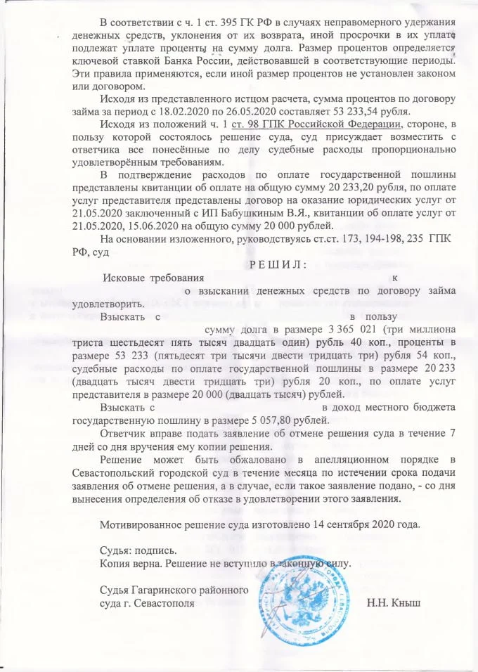 Решение Гагаринского районного суда о взыскании денег по расписке - 0002