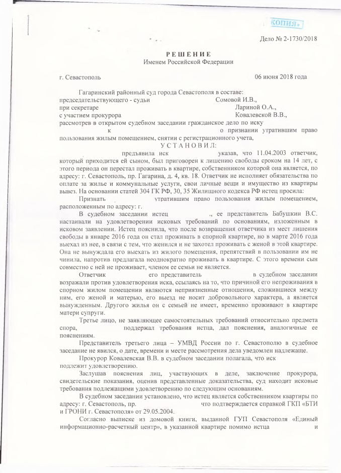 1 Решение Гагаринского районного суда о признании утратившим права пользования