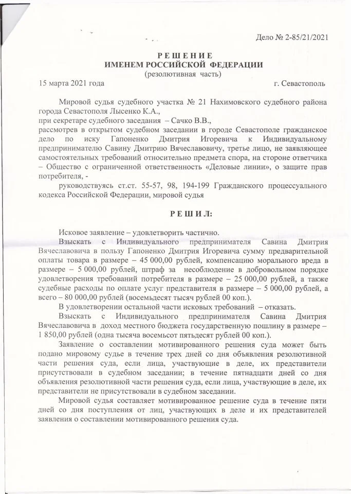 1 Решение мирового суда по защите прав потребителей