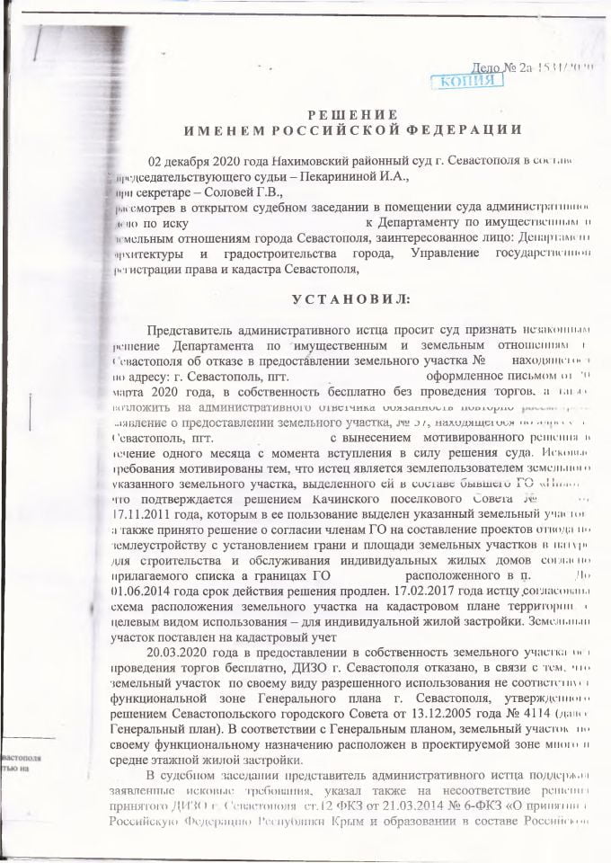 1 Решение Нахимовского и Городского суда об оспаривании решения ДИЗО