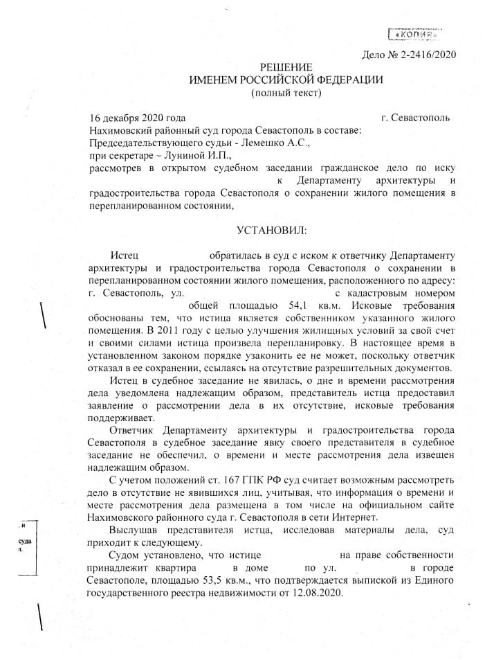 1 Решение Нахимовского суда об узаконении перепланировки