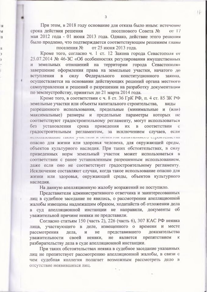 10 Решение Нахимовского и Городского суда об оспаривании решения ДИЗО