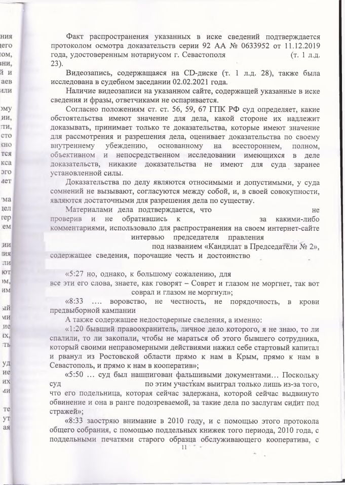 11 Решение Ленинского районного суда по защите чести и достоинства