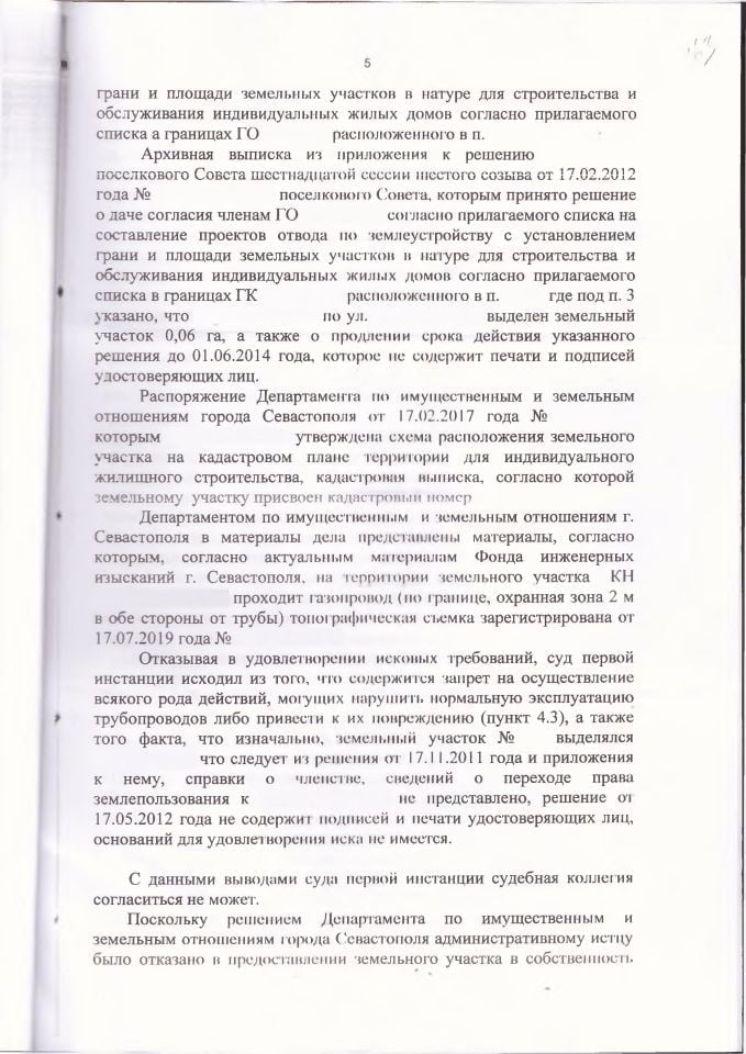 12 Решение Нахимовского и Городского суда об оспаривании решения ДИЗО