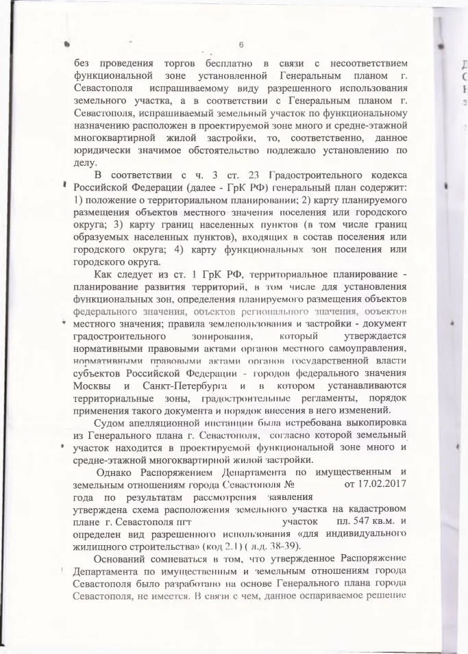 13 Решение Нахимовского и Городского суда об оспаривании решения ДИЗО