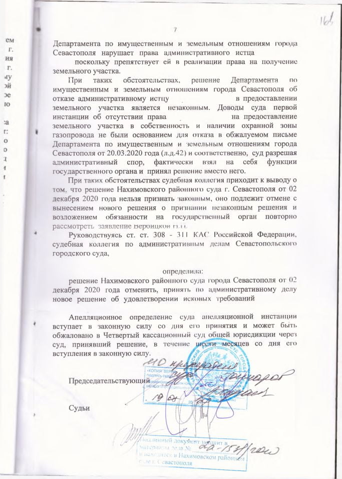 14 Решение Нахимовского и Городского суда об оспаривании решения ДИЗО