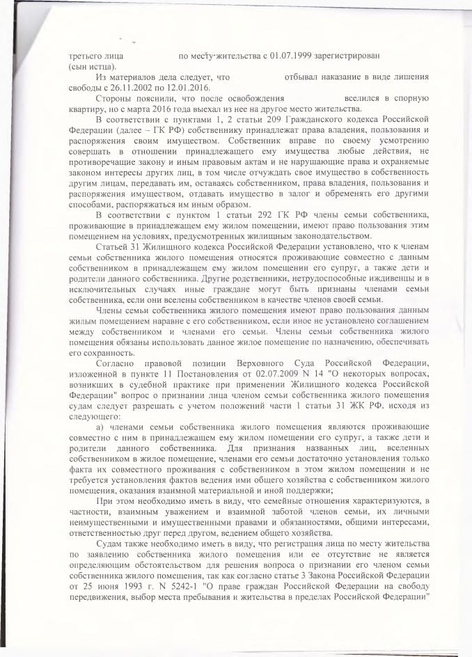 2 Решение Гагаринского районного суда о признании утратившим права пользования