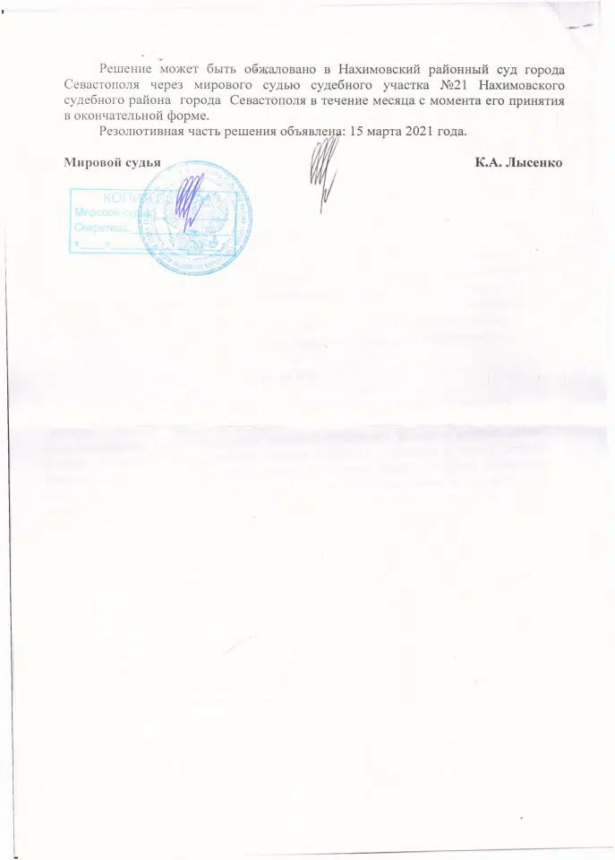2 Решение мирового суда по защите прав потребителей